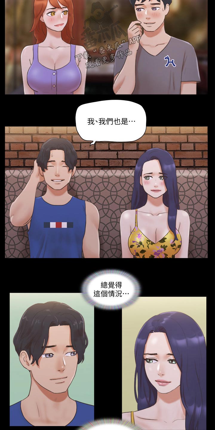 旅行体验漫画,第57章：缘分2图