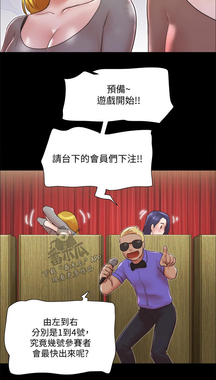 旅行体验漫画,第76章：游戏2图