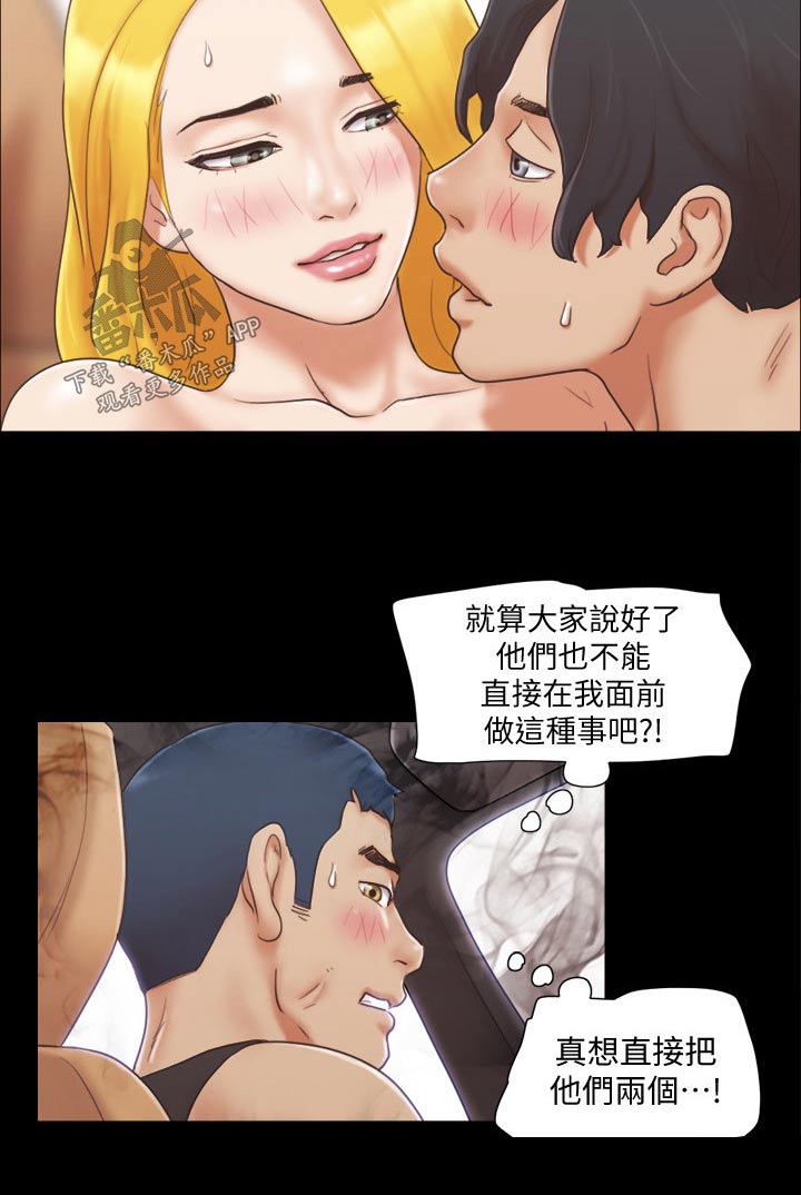 旅行体验漫画,第38章：恋爱的感觉2图
