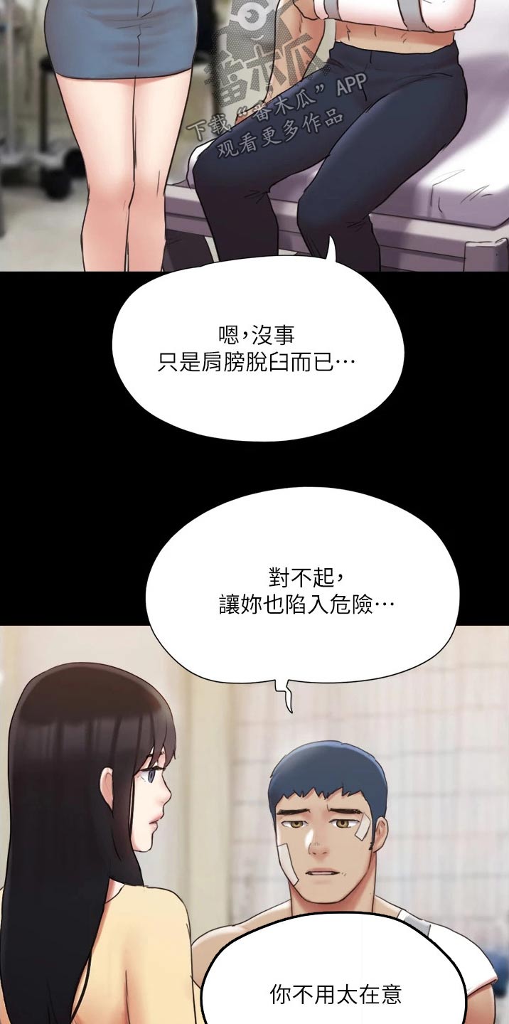 旅行体验漫画,第137章：是他4图