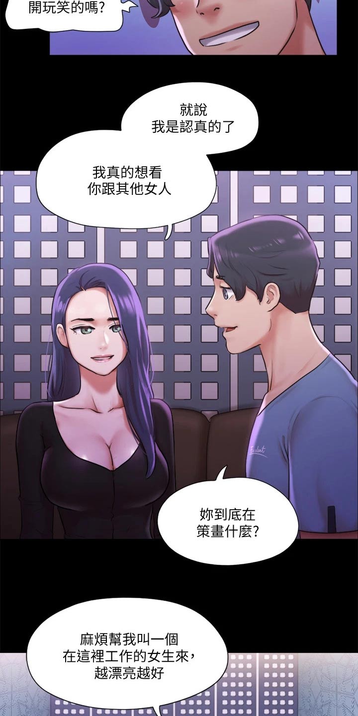 旅行体验漫画,第95章：测试4图