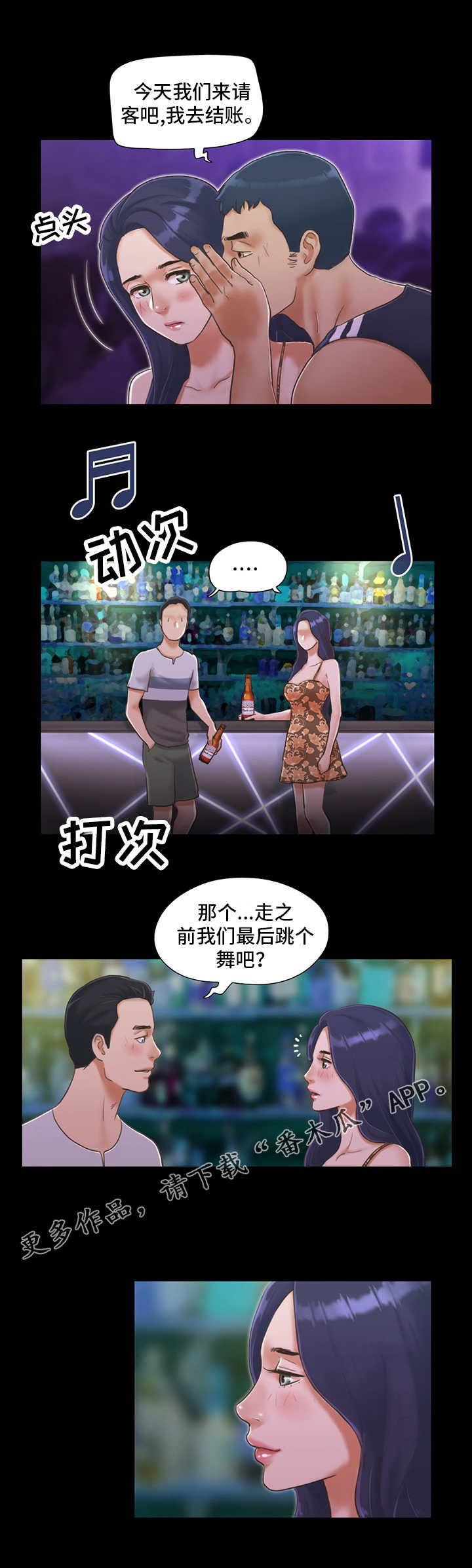 旅行体验漫画,第6章：酒吧1图