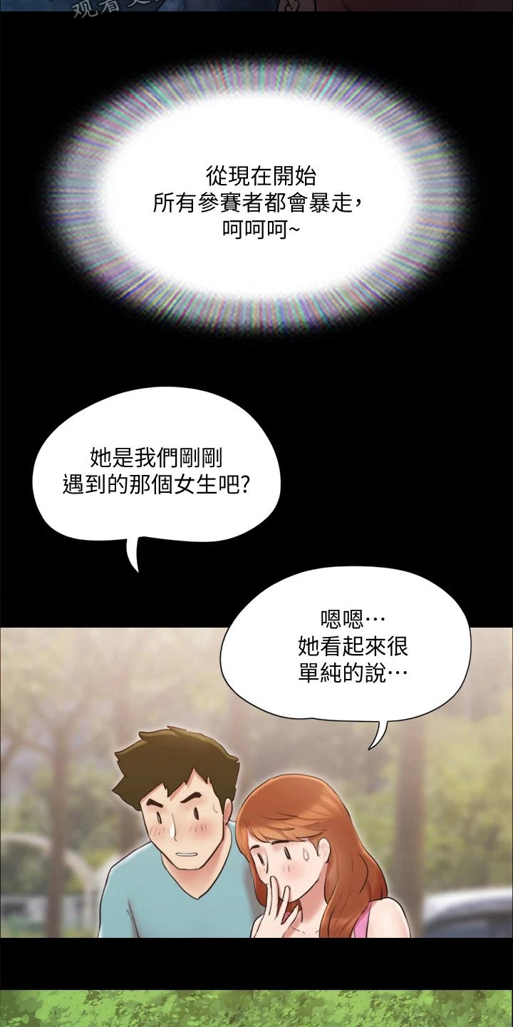 旅行体验漫画,第127章：面色难看2图