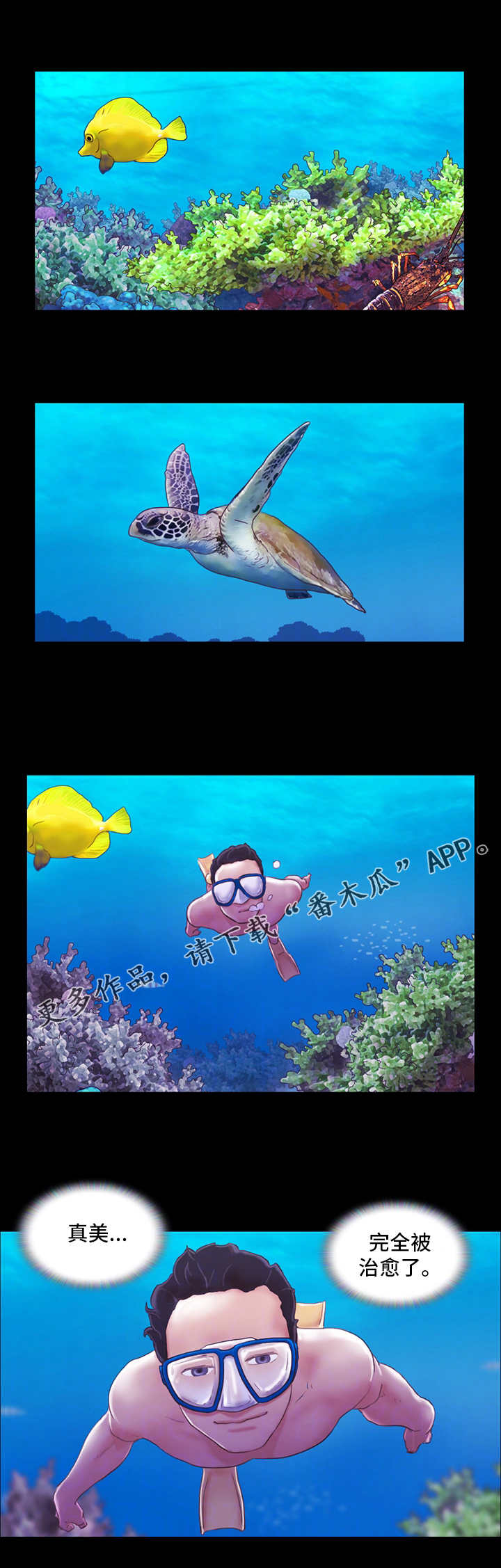 旅行体验漫画,第3章：潜水3图