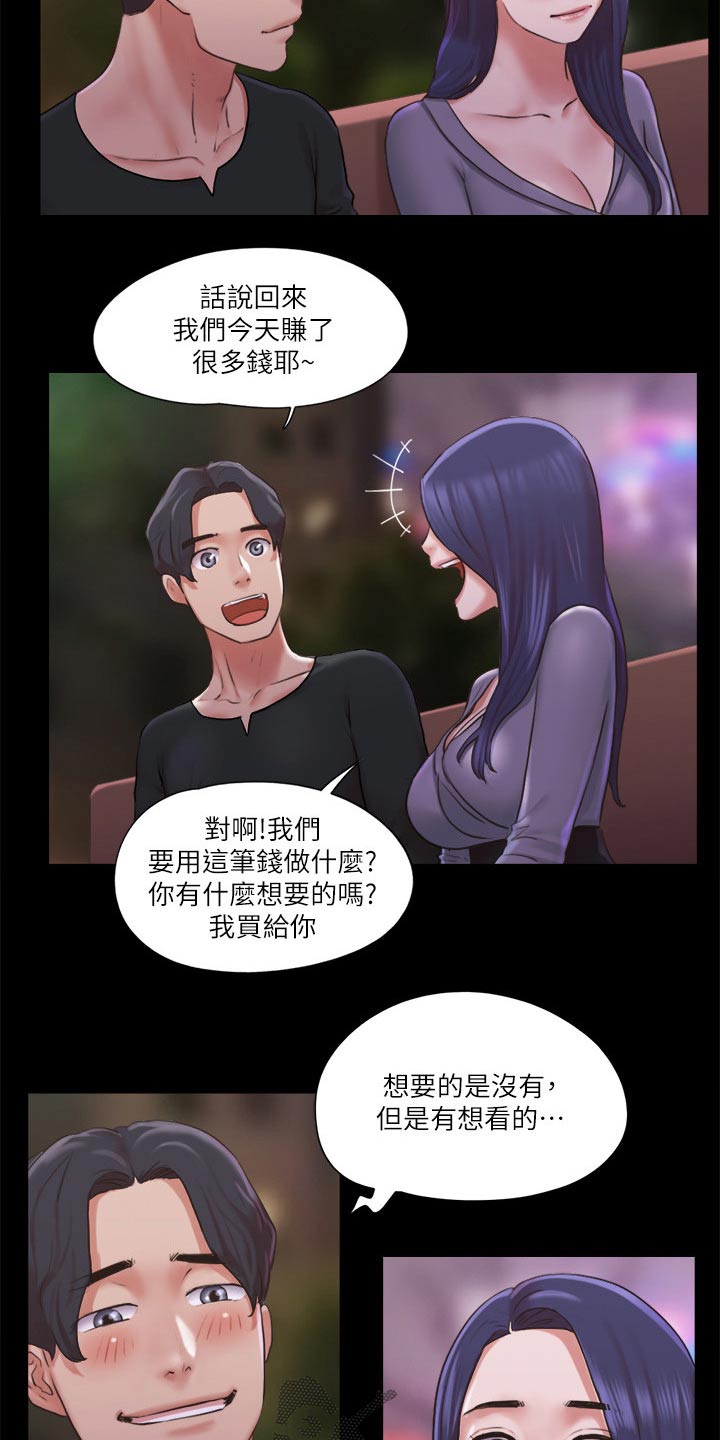 旅行体验漫画,第84章：教训5图