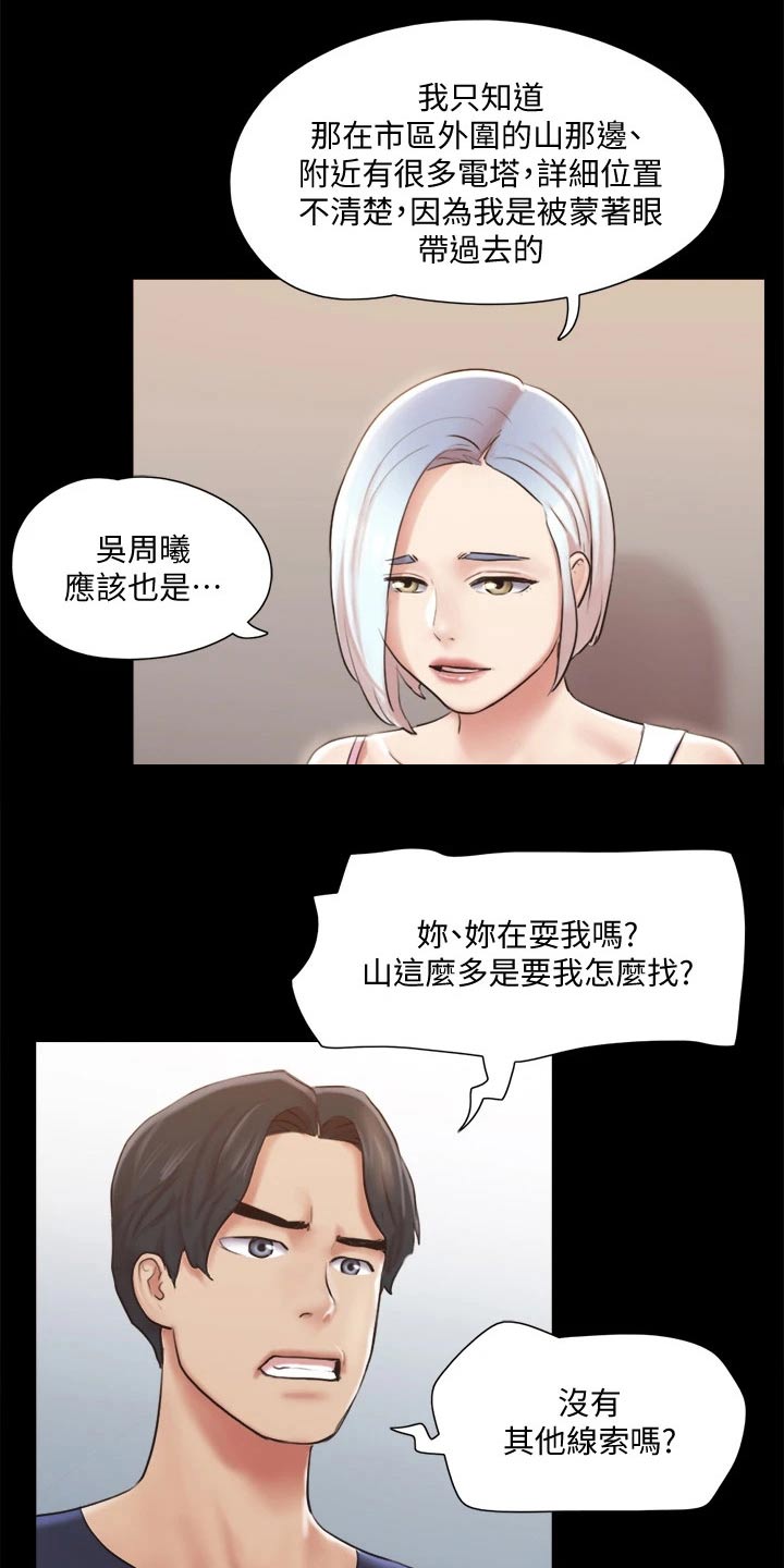 旅行体验漫画,第111章：线索2图