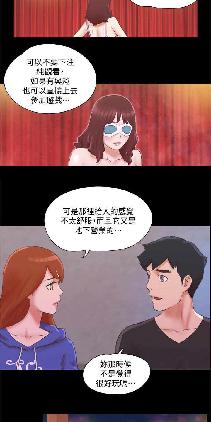 旅行体验漫画,第72章：俱乐部5图