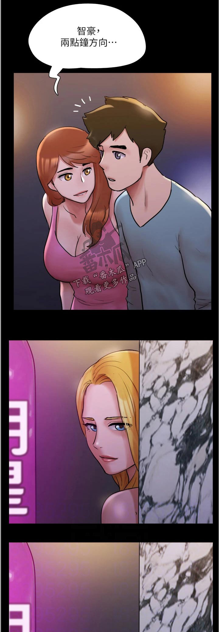 旅行体验漫画,第140章：抓住机会1图