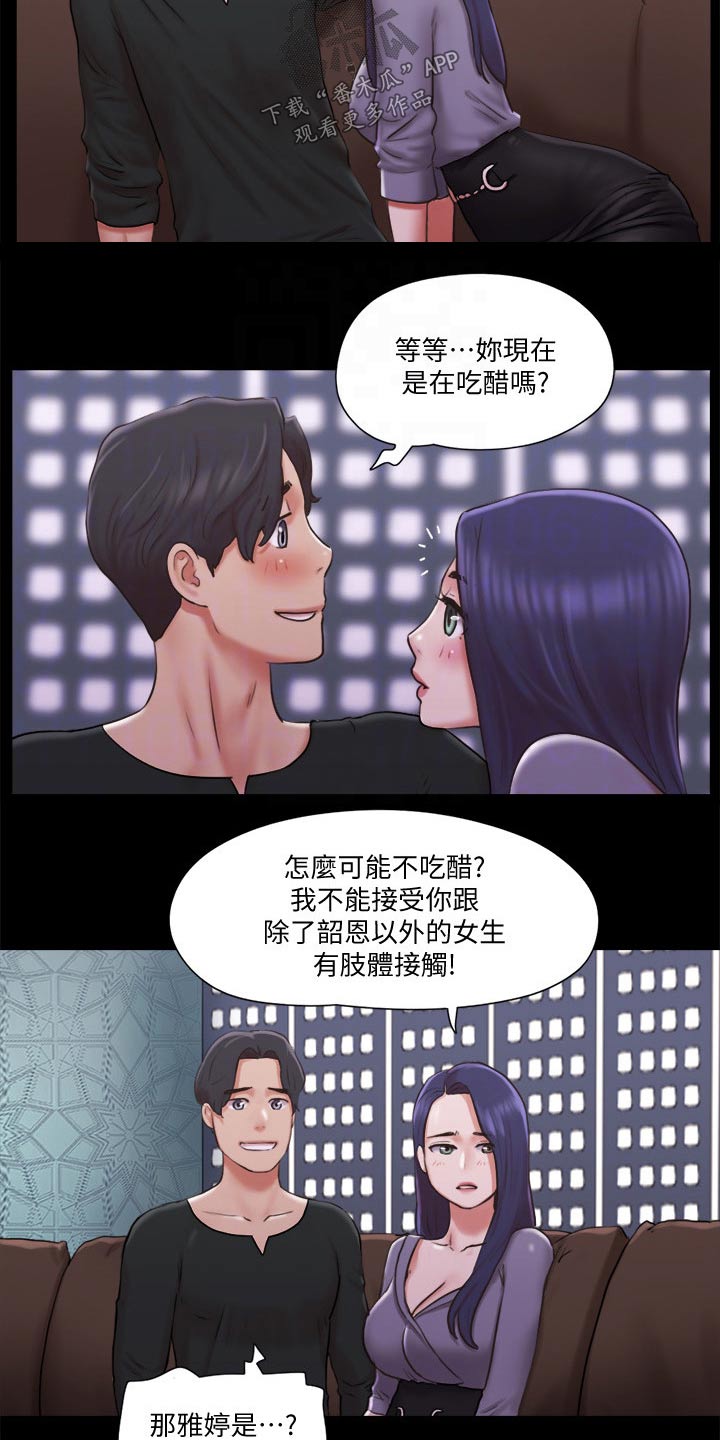 旅行体验漫画,第81章：玩法2图