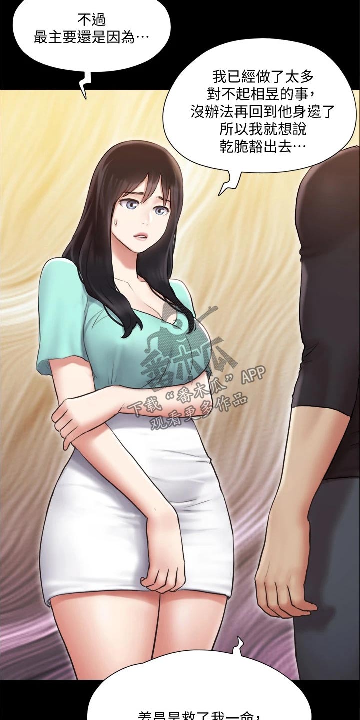 旅行体验漫画,第112章：离婚2图