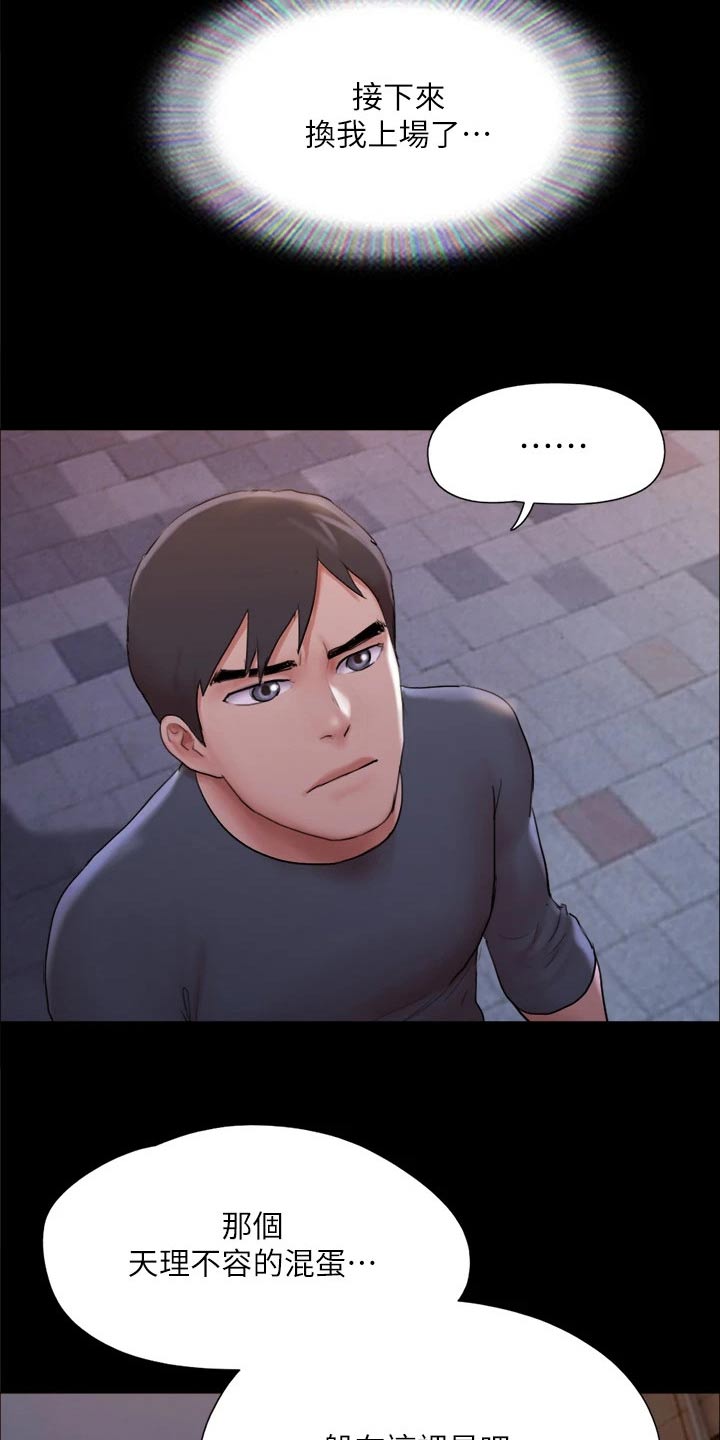 旅行体验漫画,第139章：安排2图