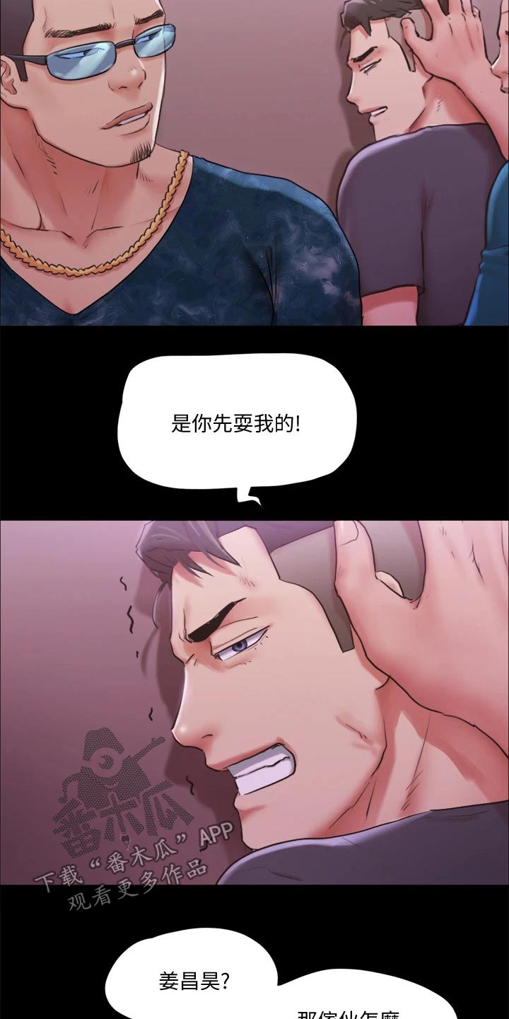 旅行体验漫画,第98章：牵扯5图