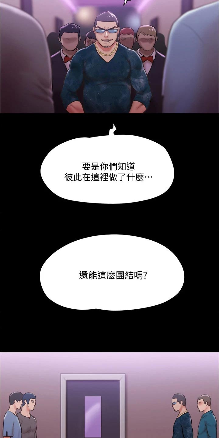旅行体验漫画,第99章：打架2图
