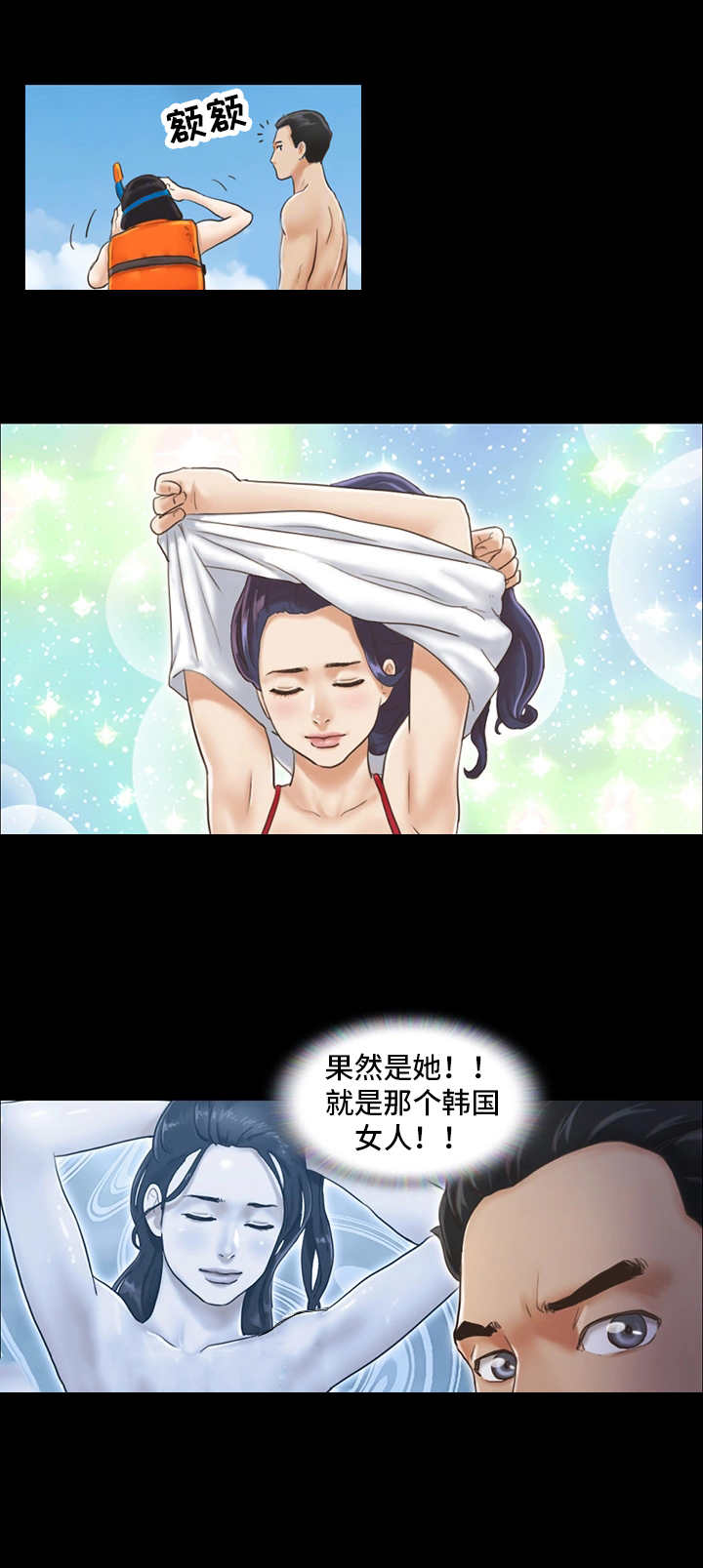 旅行体验漫画,第2章：再次相遇1图