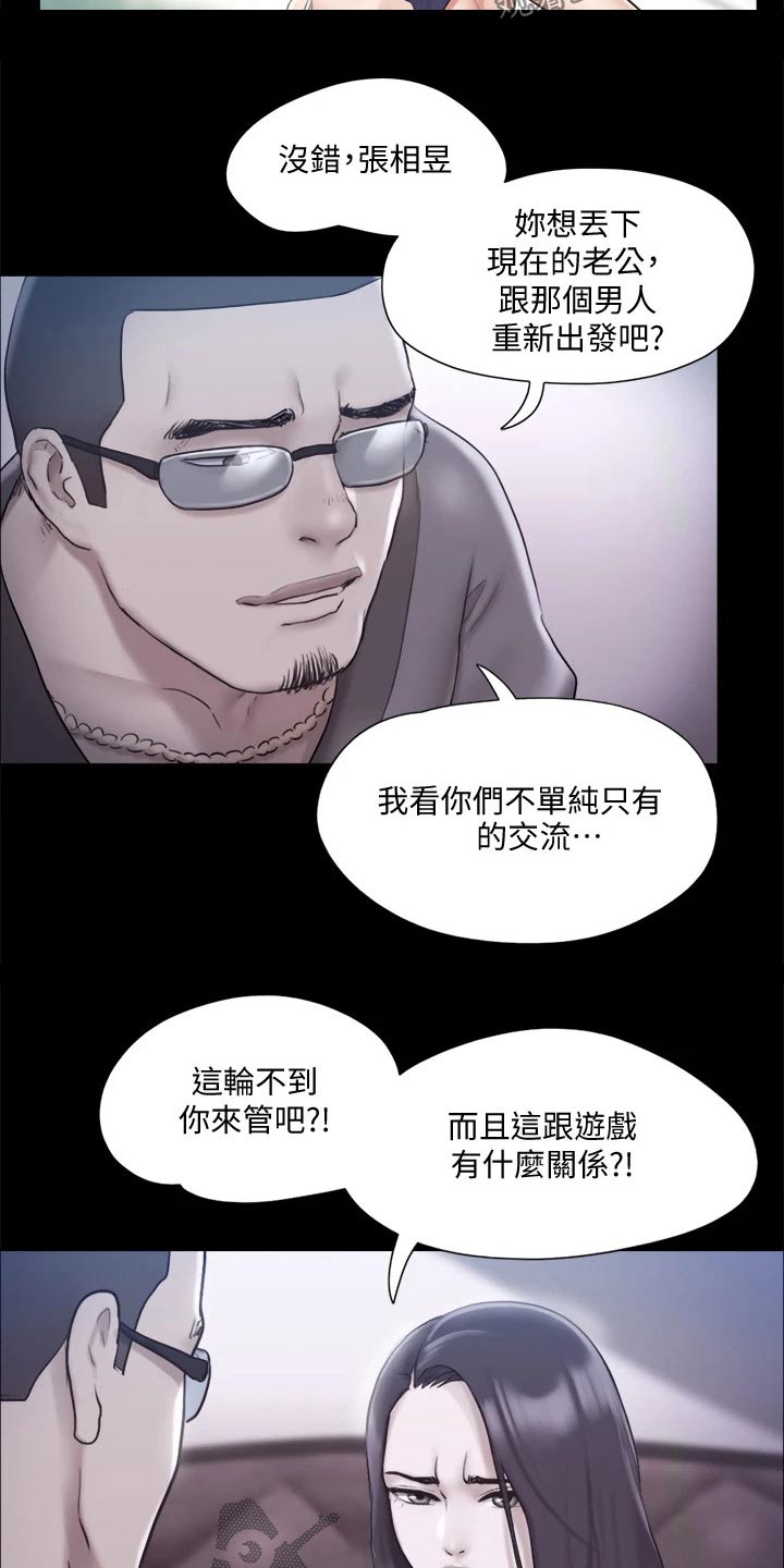 旅行体验漫画,第110章：询问3图