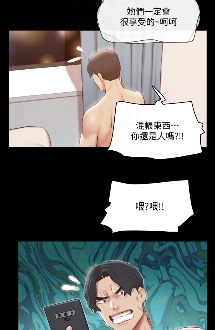 旅行体验漫画,第105章：偷袭4图