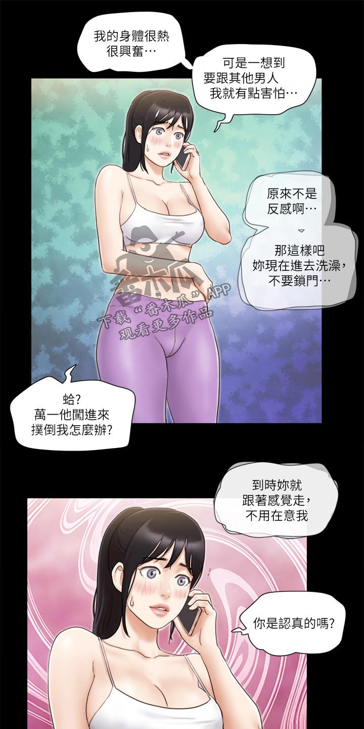 旅行体验漫画,第53章：自己想法5图