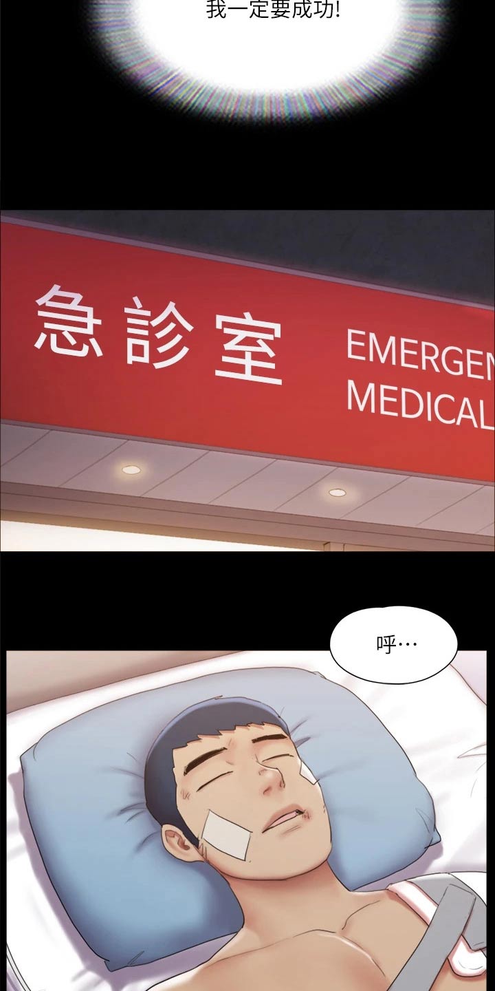 旅行体验漫画,第139章：安排2图