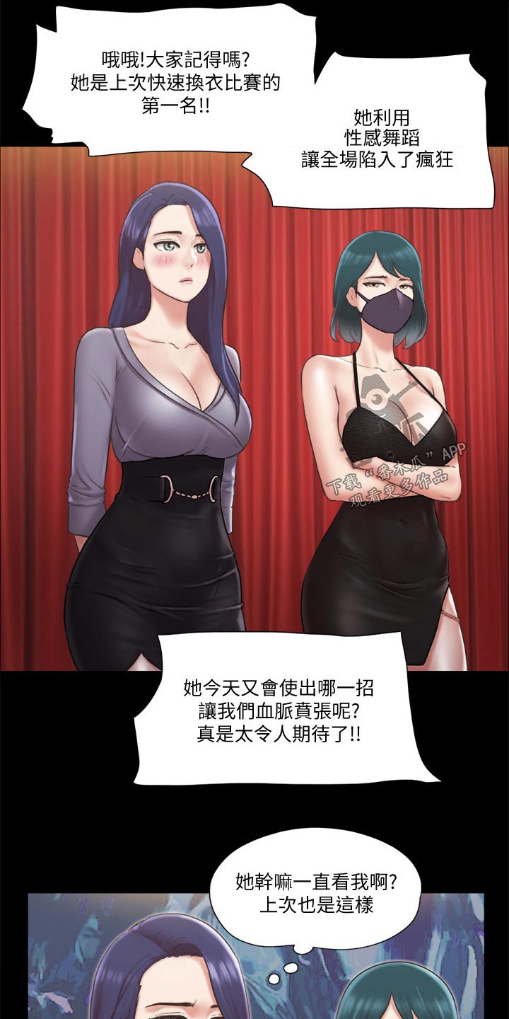 旅行体验漫画,第81章：玩法2图