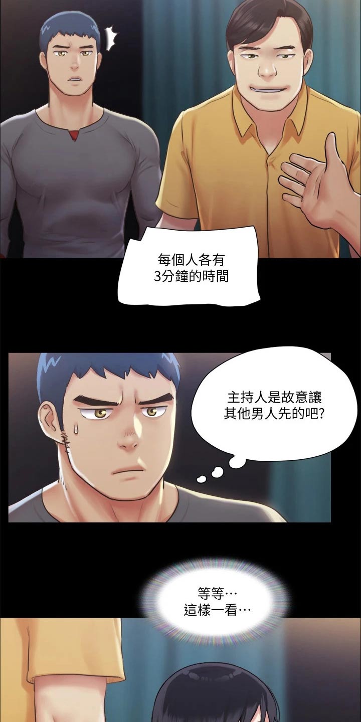 旅行体验漫画,第93章：等一下1图