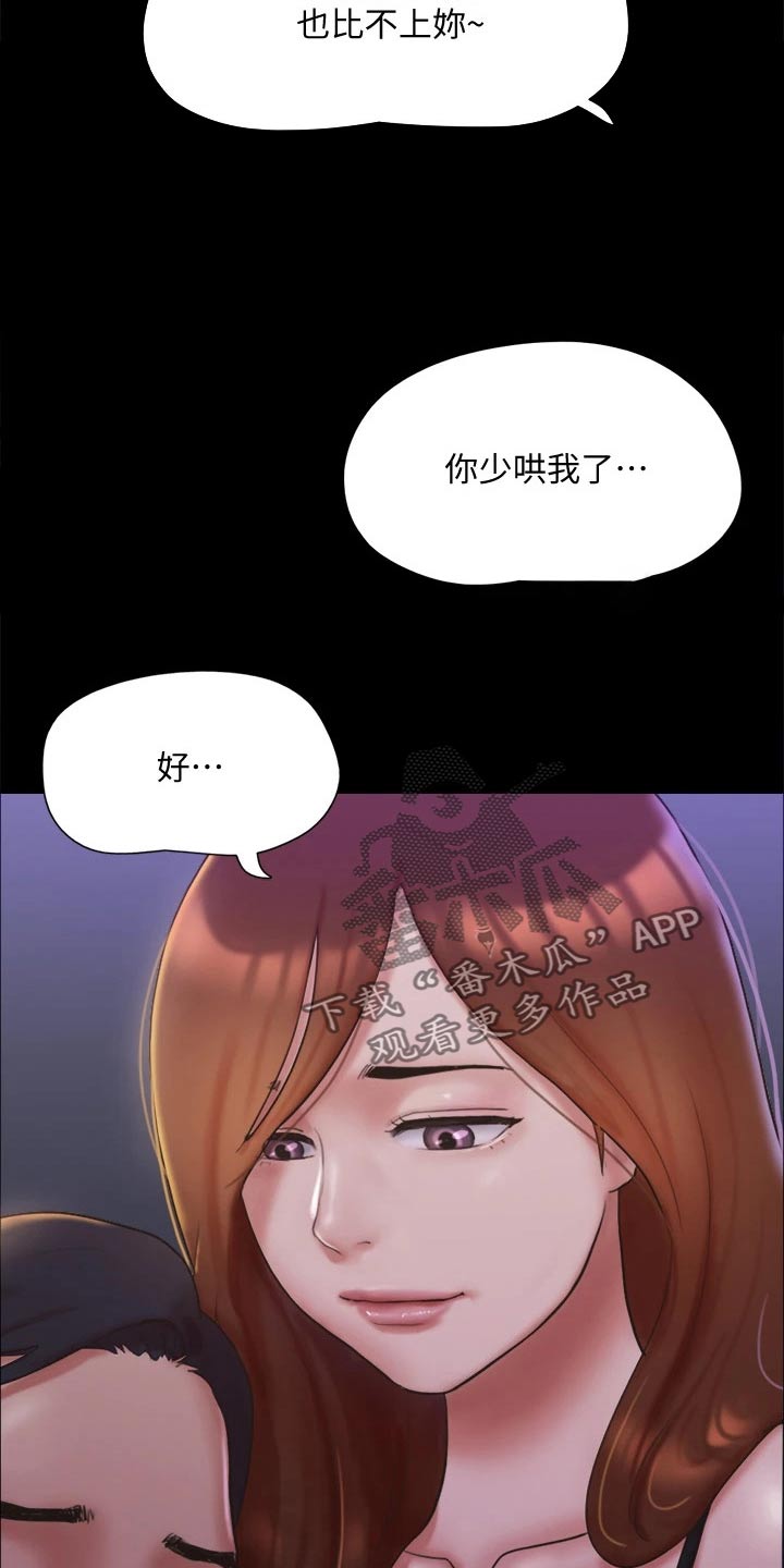 旅行体验漫画,第119章：相见1图