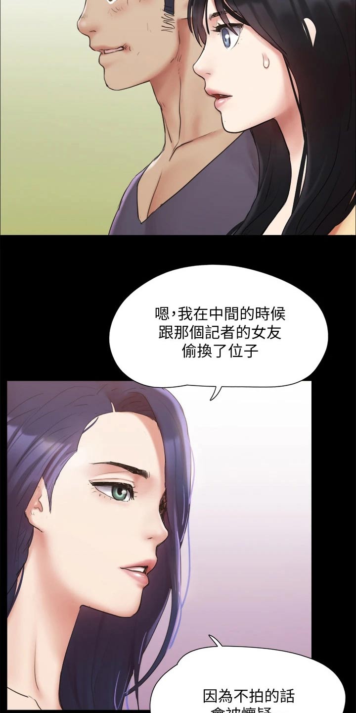 旅行体验漫画,第130章：真相3图