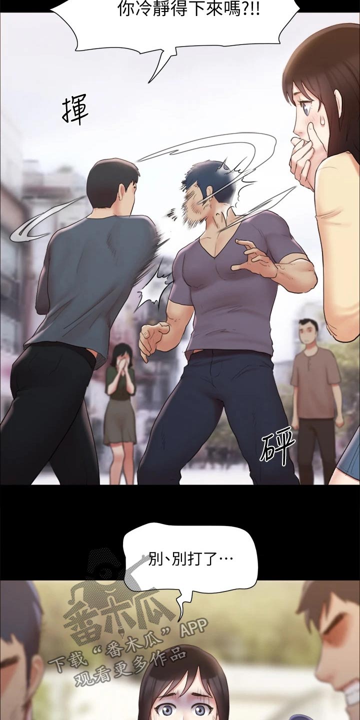 旅行体验漫画,第130章：真相2图