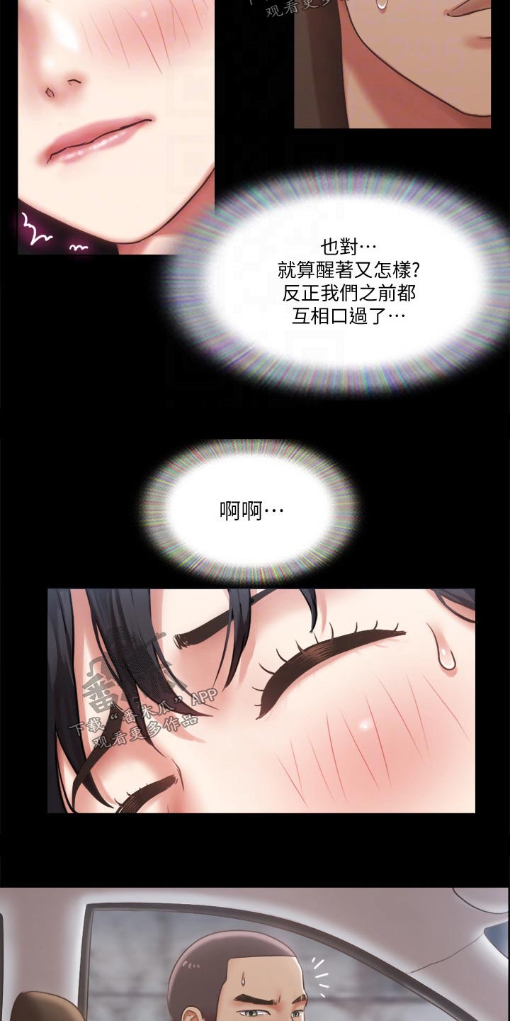 旅行体验漫画,第87章：过分要求3图