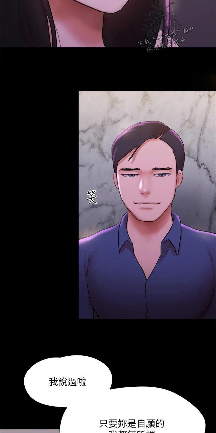 旅行体验漫画,第141章：见面3图