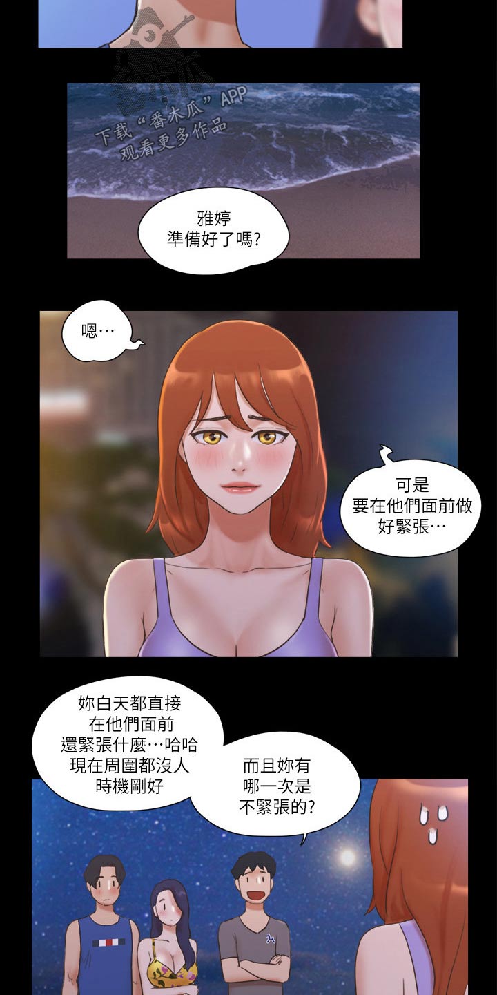 旅行体验漫画,第57章：缘分2图