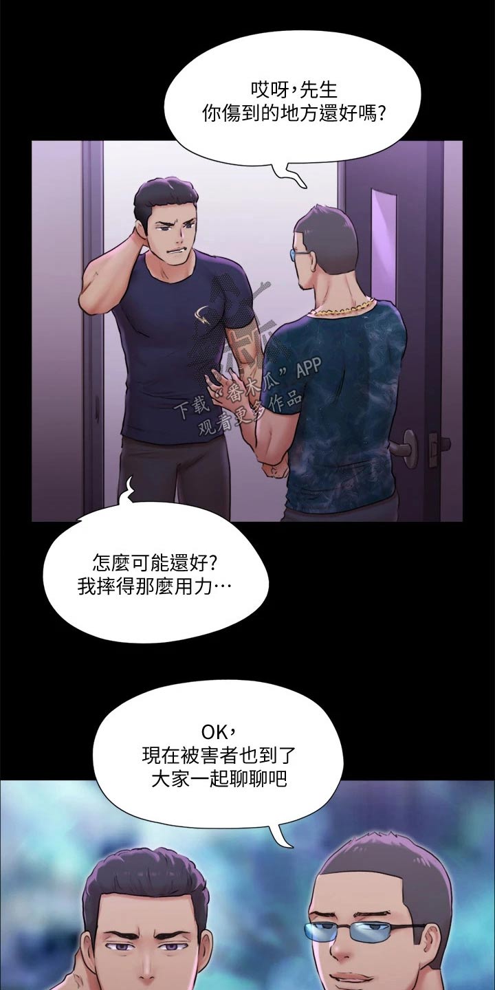 旅行体验漫画,第95章：测试2图