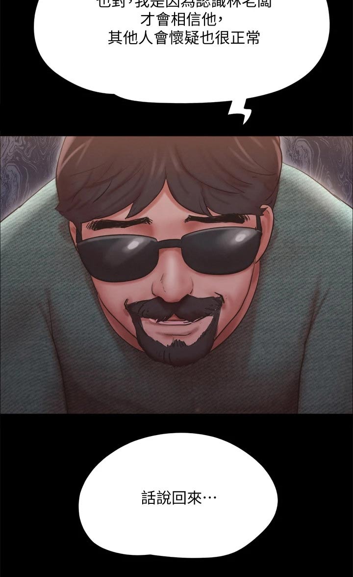 旅行体验漫画,第129章：一拳2图
