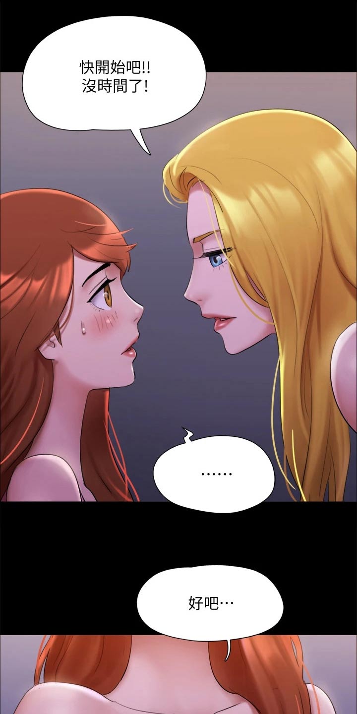 旅行体验漫画,第145章：监视2图