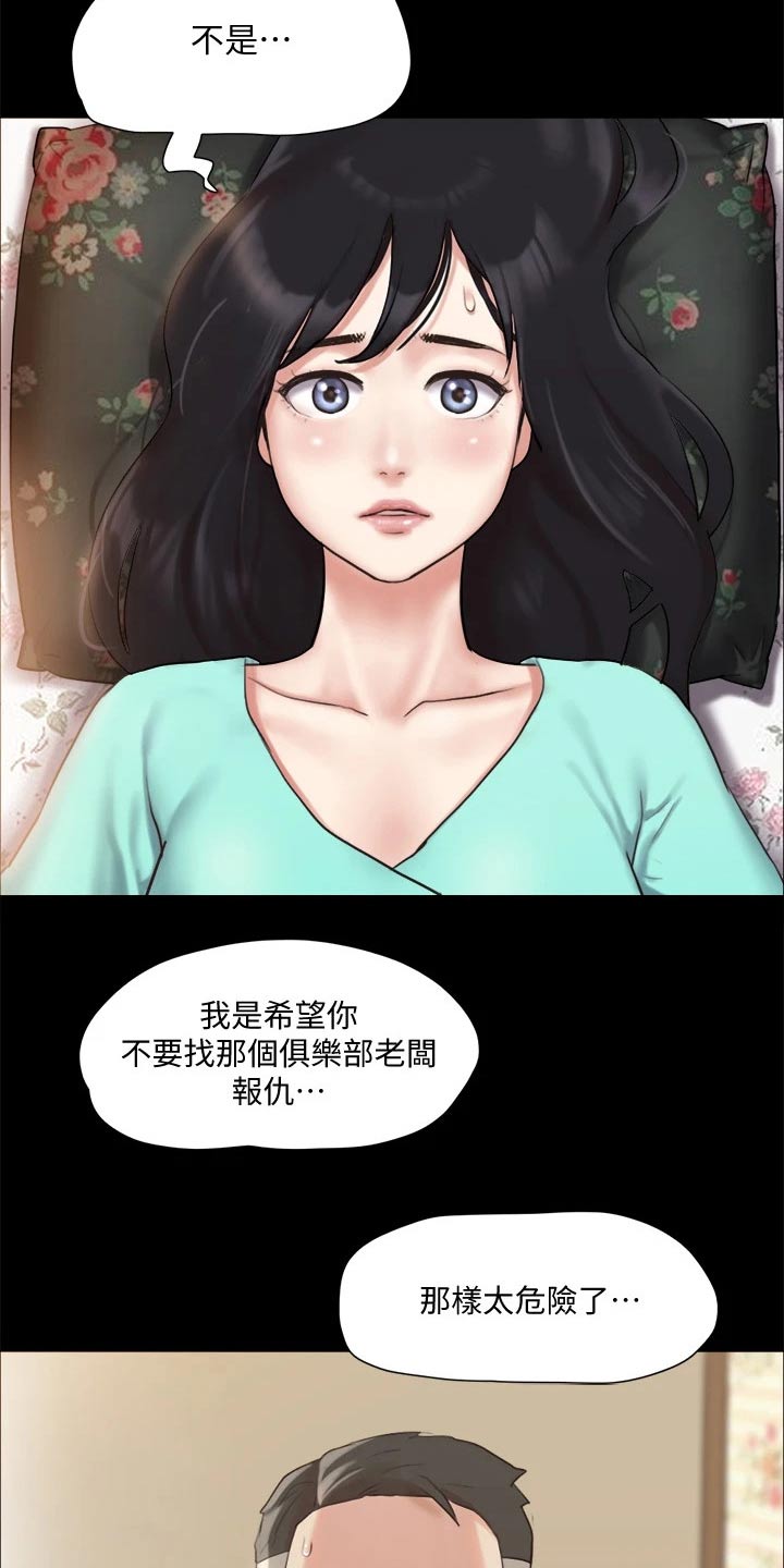 旅行体验漫画,第107章：敷药5图