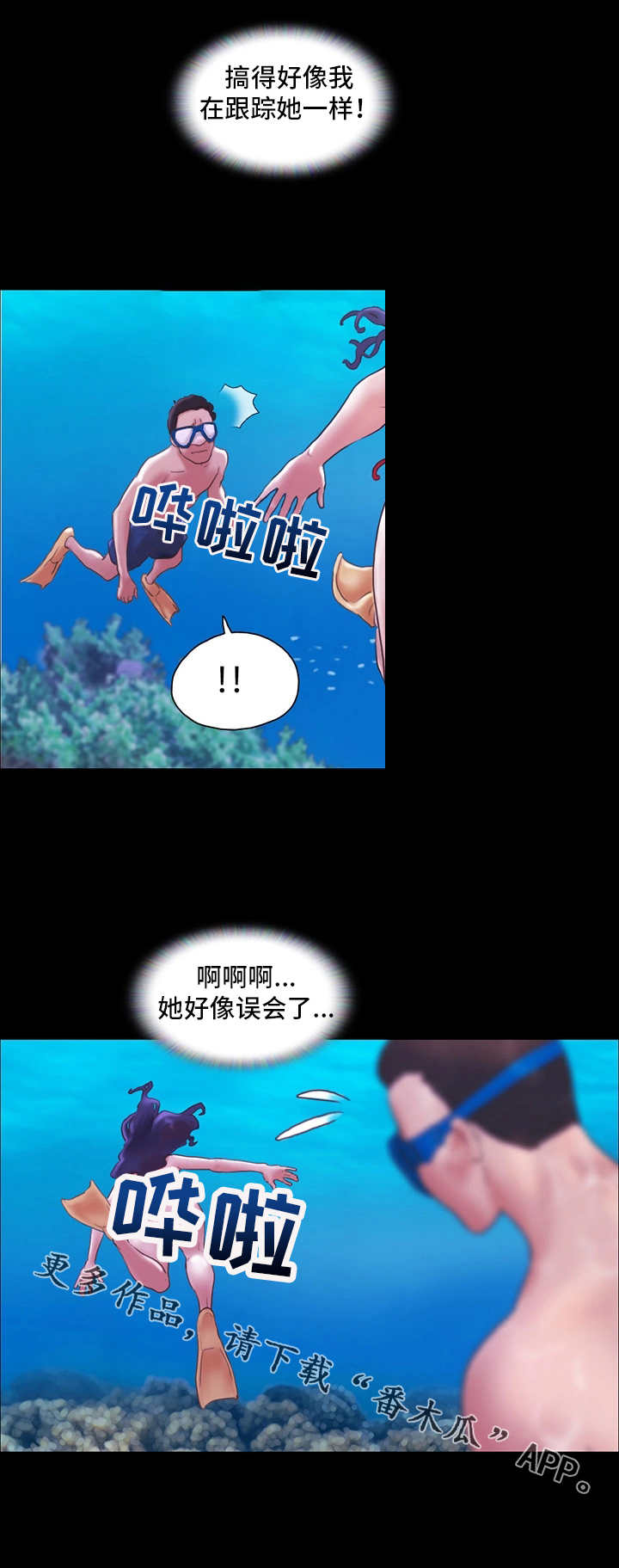 旅行体验漫画,第3章：潜水1图