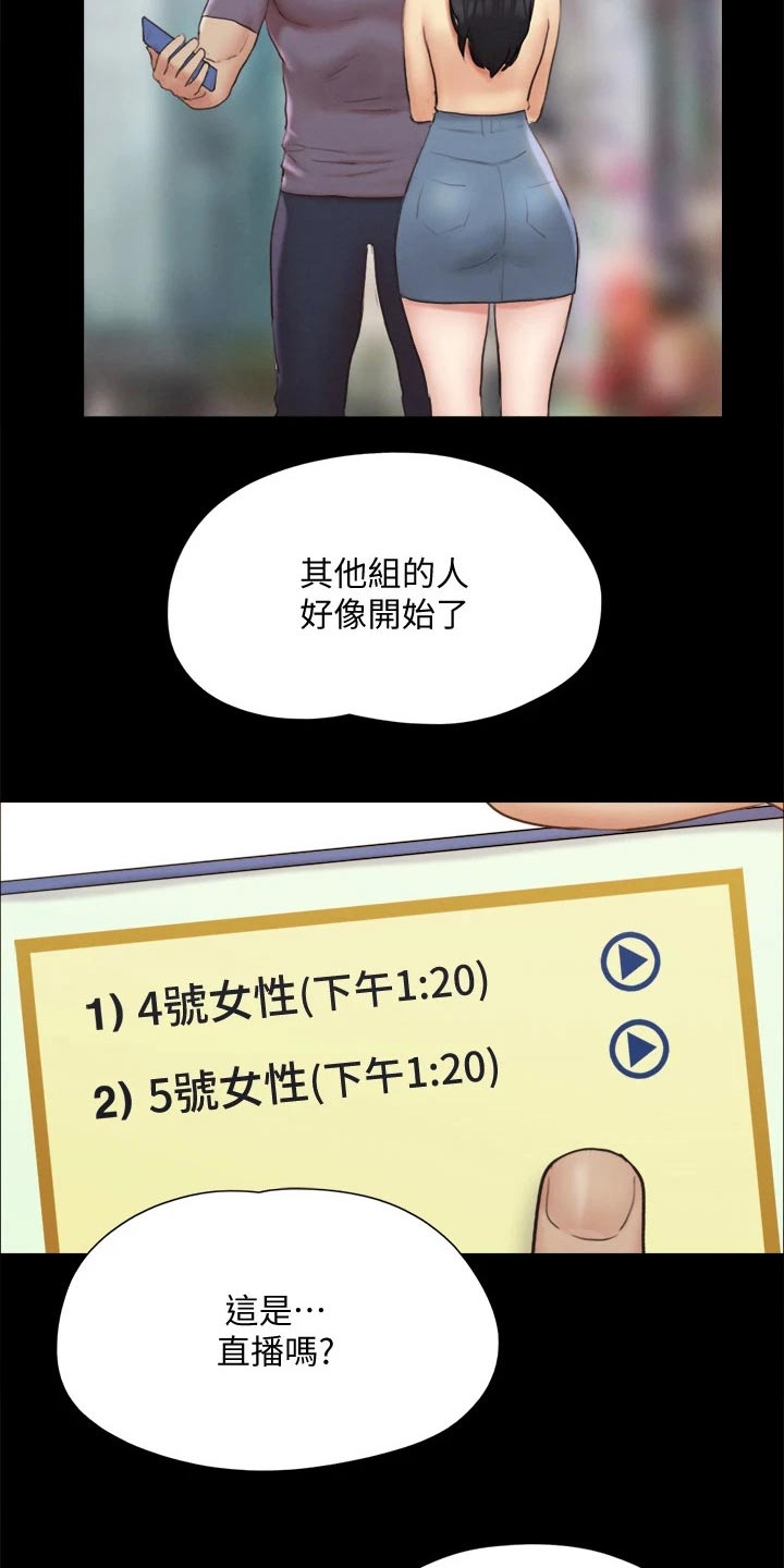 旅行体验漫画,第123章：心有所动4图