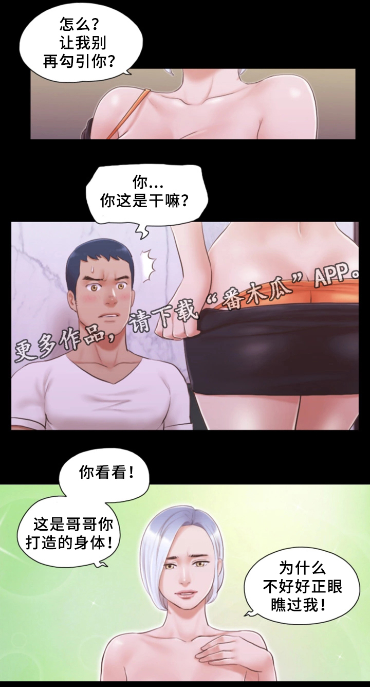 旅行体验漫画,第33章：忍不住的诱惑2图