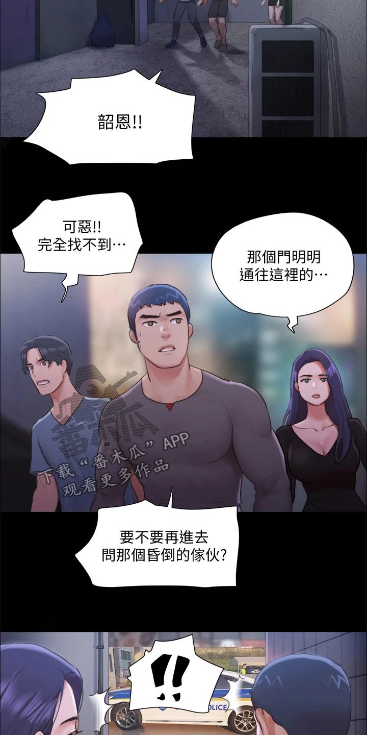 旅行体验漫画,第100章：抓走了1图