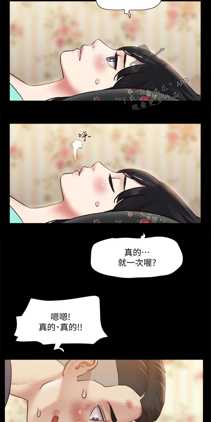 旅行体验漫画,第107章：敷药3图