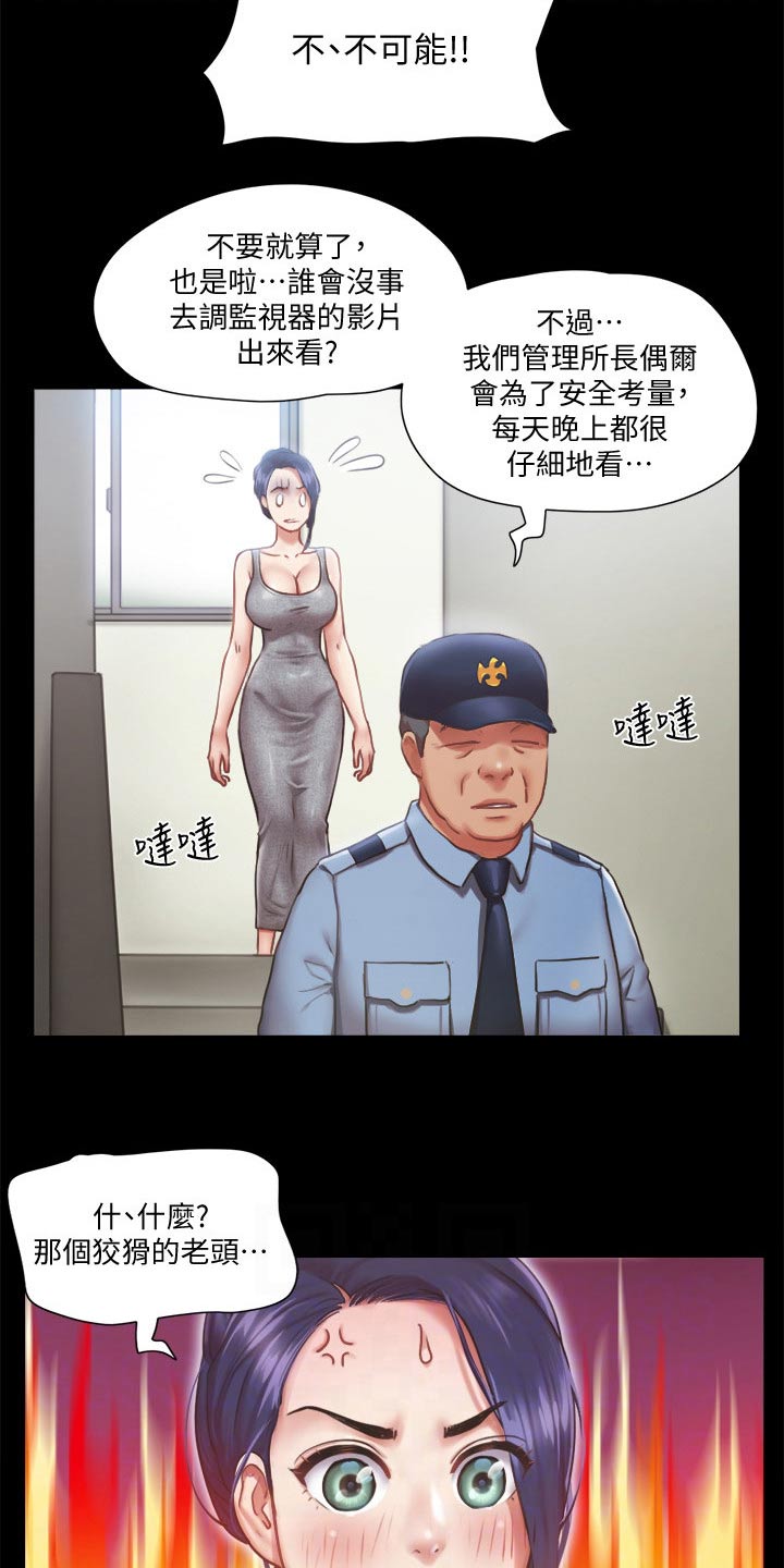 旅行体验漫画,第87章：过分要求3图