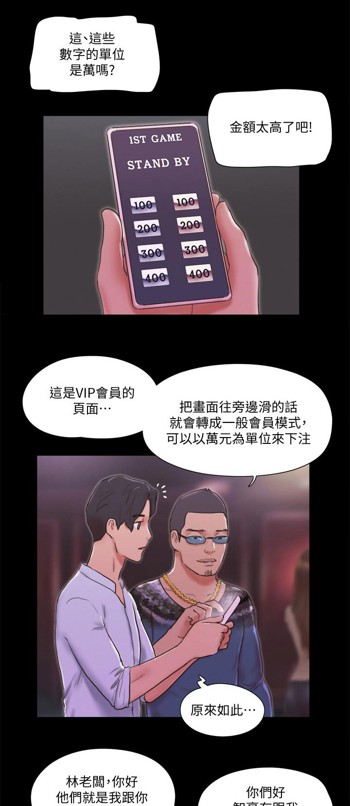 旅行体验漫画,第76章：游戏1图