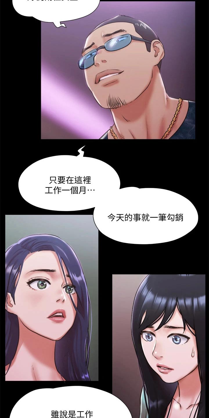 旅行体验漫画,第99章：打架5图