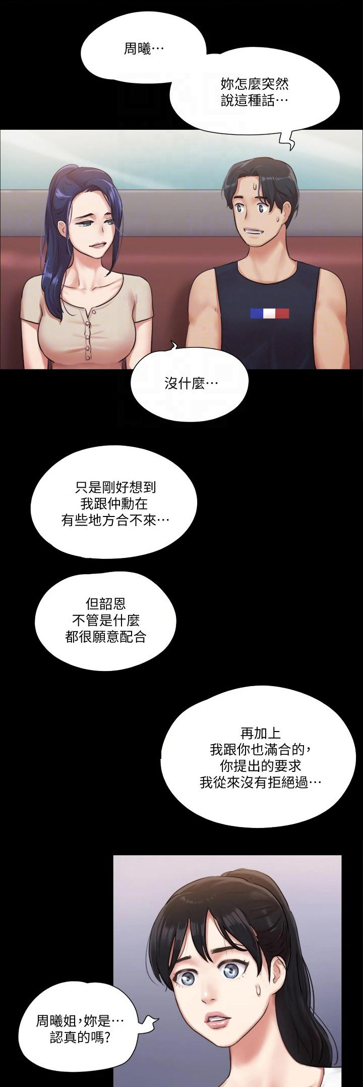 旅行体验漫画,第91章：奇奇怪怪1图