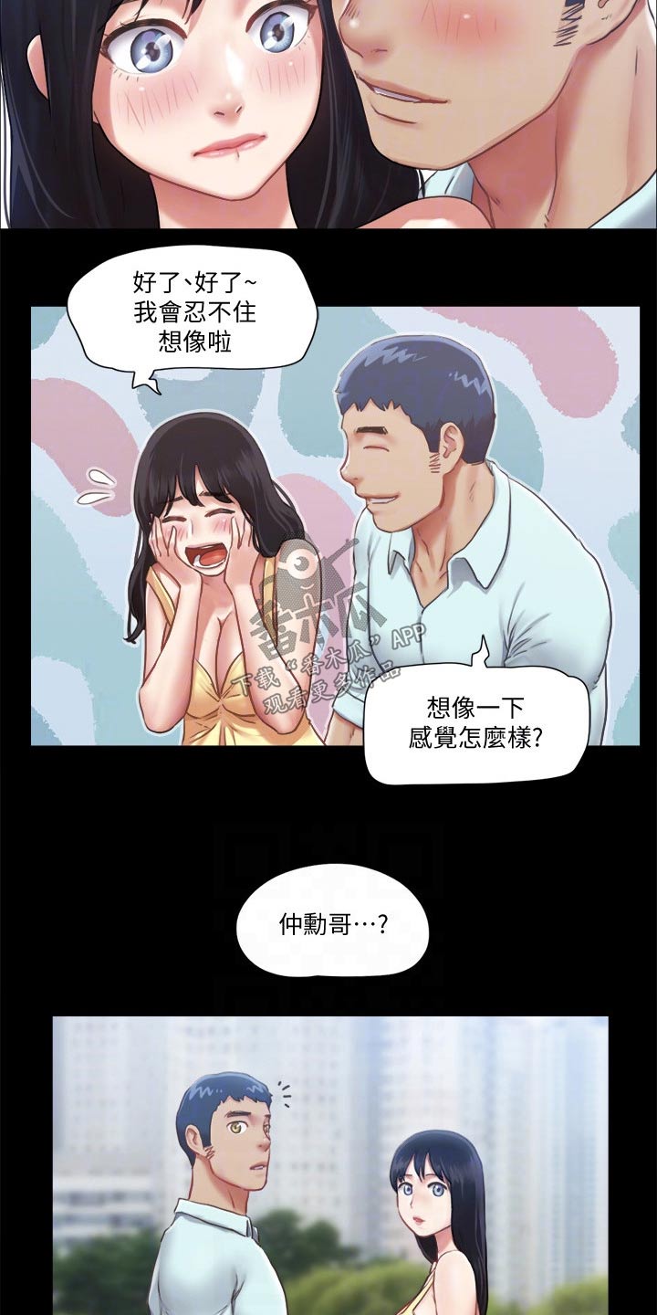 旅行体验漫画,第86章：听我指挥5图
