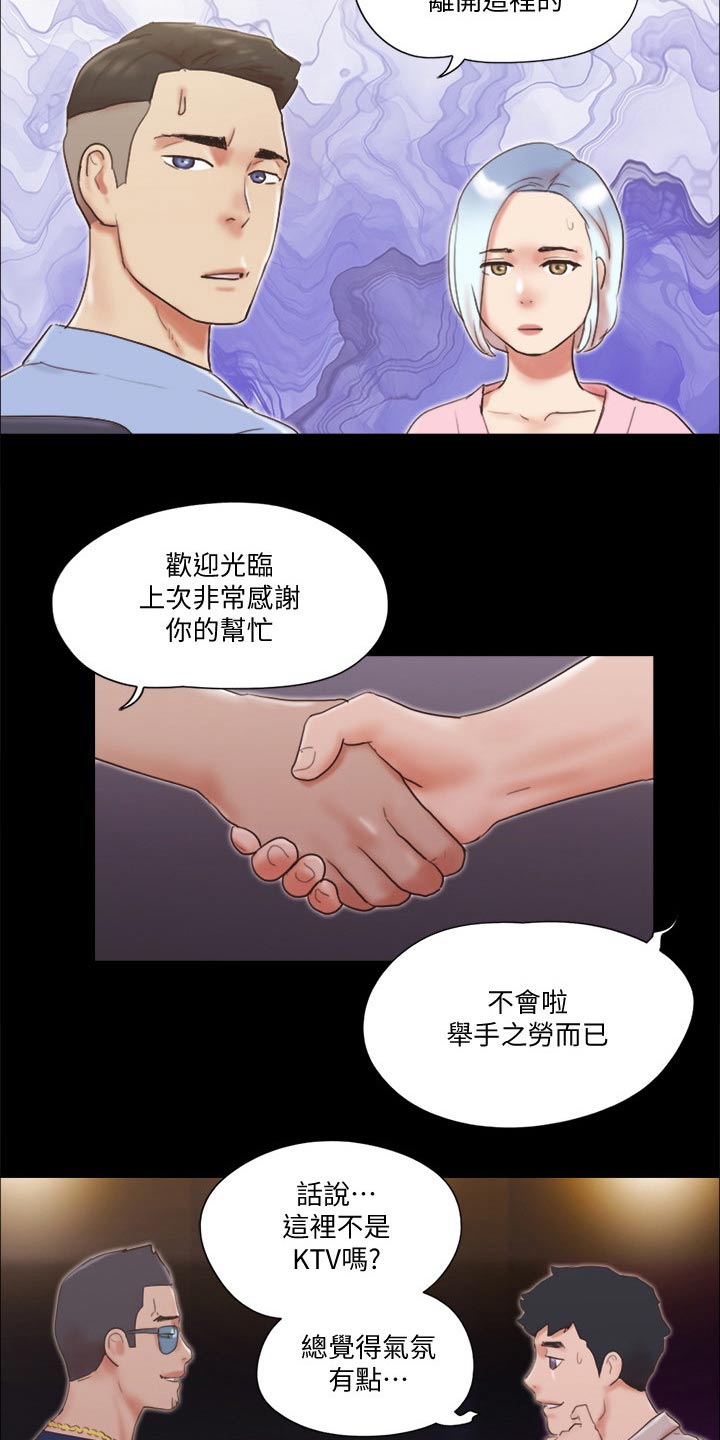 旅行体验漫画,第65章：还不起来5图