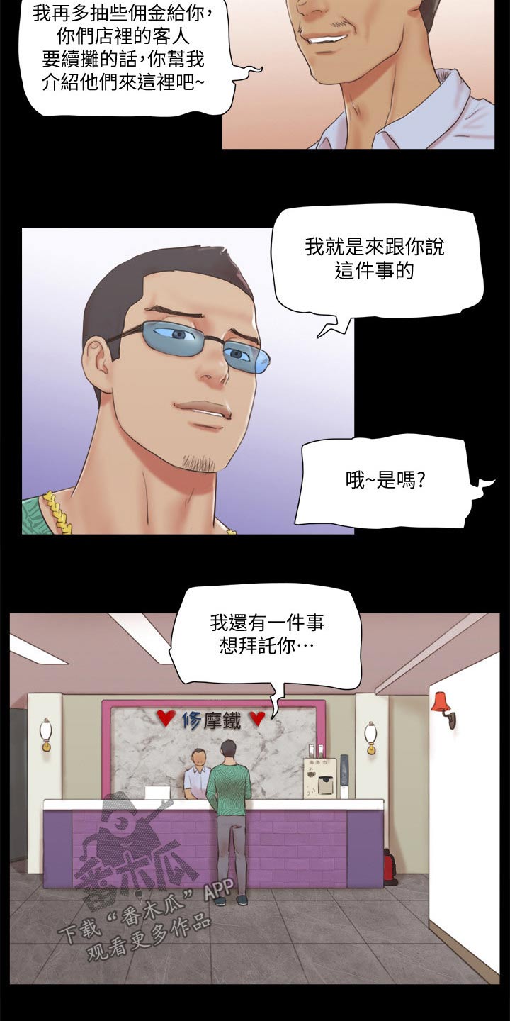 旅行体验漫画,第70章：住手2图