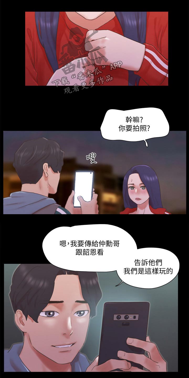 旅行体验漫画,第69章：大胆1图