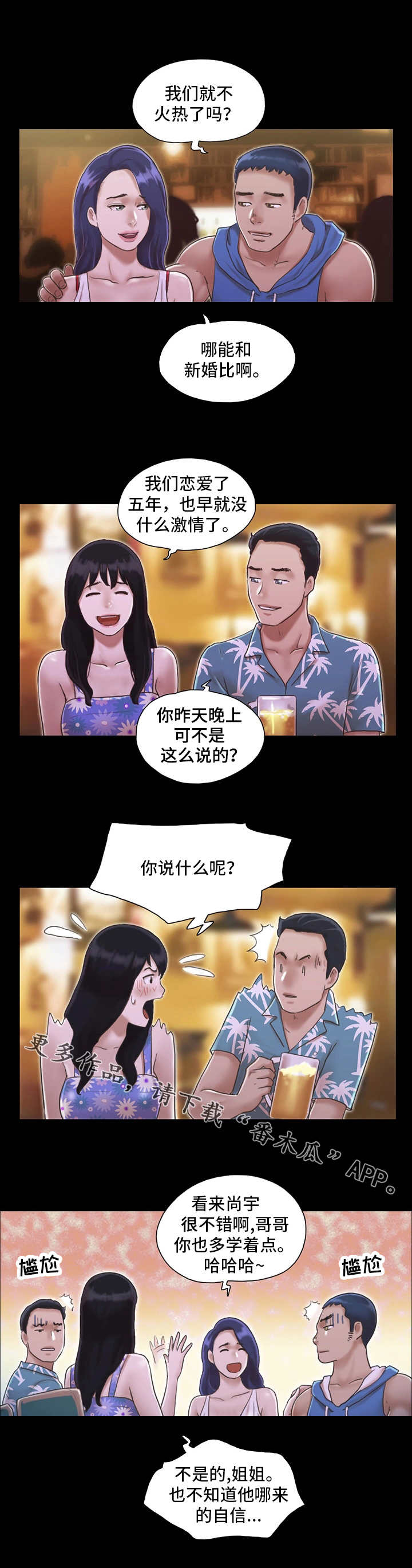 旅行体验漫画,第4章：像条狗1图