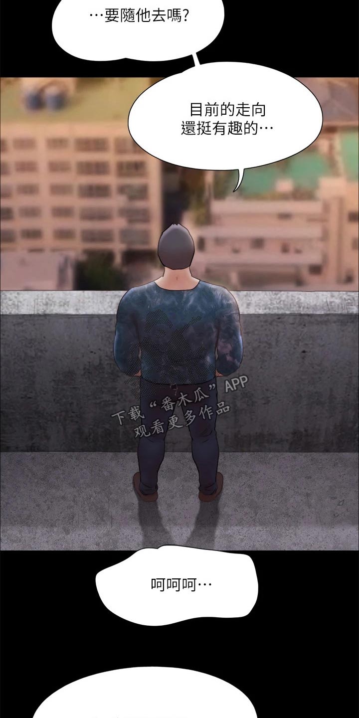旅行体验漫画,第133章：不可能3图