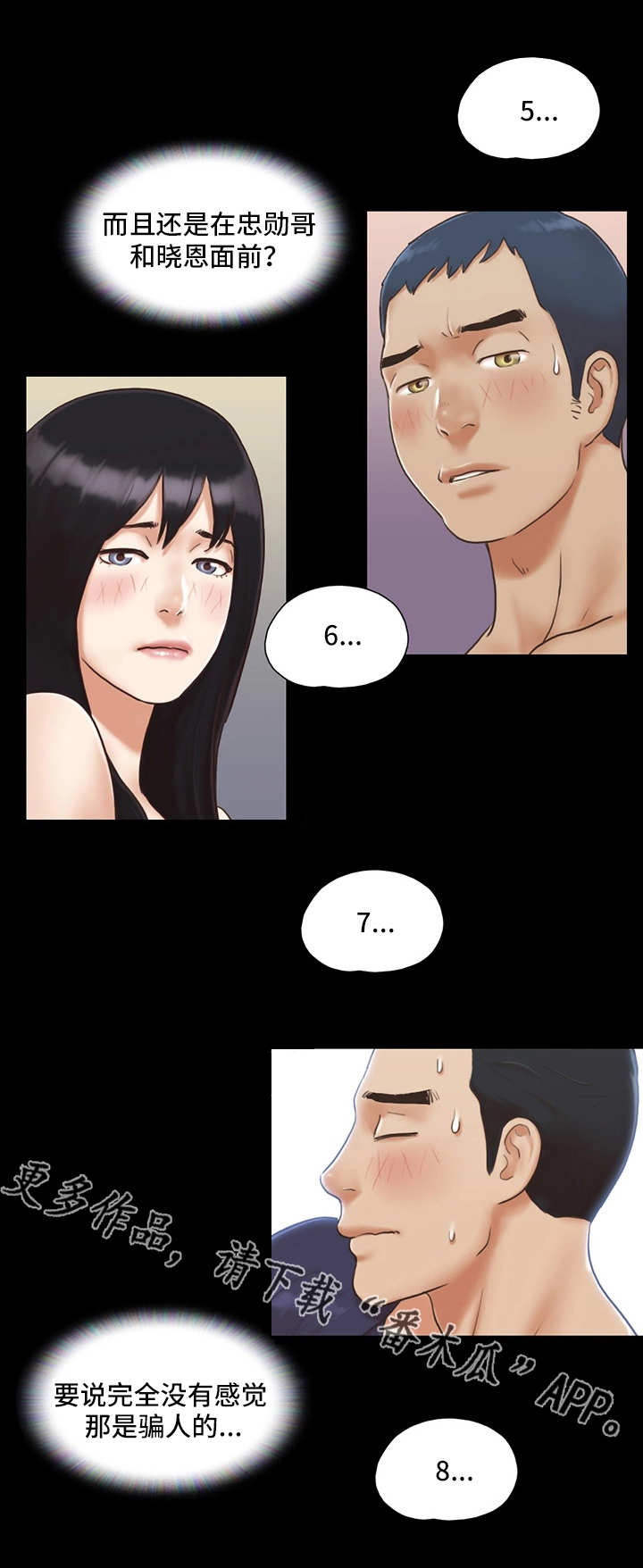 旅行体验漫画,第9章：气氛微妙3图